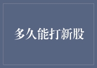 量化视角下的新股申购策略分析：从理论到实证的探索