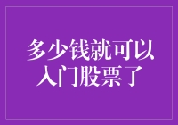 股票投资：入门级玩家所需资金预算分析