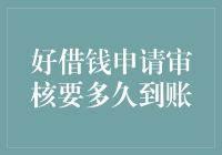 唐僧师徒的借钱申请审核大比拼