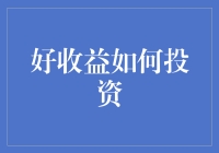 嗨！你的钱袋子鼓了吗？