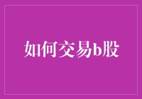 新手指南：如何在股市斗地主，轻松成为庄主