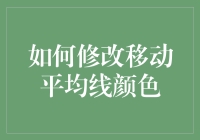 炒股技巧揭秘：看透移动平均线的秘密！