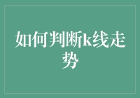 K线走势预测：从大师级到菜鸡互啄，你离大师还有几层楼？