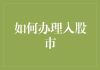 如何巧妙地摸鱼入市，既不会让你倾家荡产，也不会让你错失暴富良机