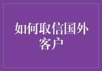 揭秘！让海外客户心照不宣的秘密武器