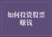 在股市中捞金：如何将韭菜变成韭菜炒鸡蛋