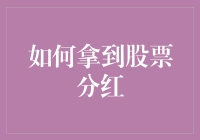 如何靠着炒股喝上一年的免费牛奶