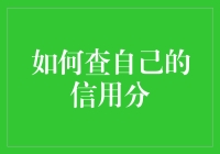 提升信用分的秘密武器！你知道吗？