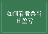 如何像侦探一样追查股市盈亏的秘密