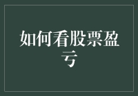 股市里的盈亏大师：如何避免成为股市里的韭菜