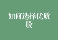 如何在股市中挑选属于你的金饭碗：有技巧也有运气