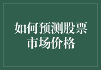 如何用易拉罐预测股票市场，让比特币都黯然失色