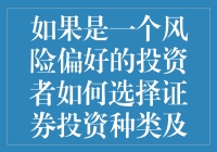 如何在风险偏好中找到最佳的投资组合？