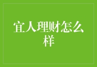 宜人理财：金融科技引领财富管理新趋势