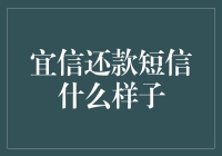 宜信还款短信的艺术：一场债主与欠债人之间的猫鼠游戏