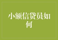 小额信贷员如何利用大数据精准识别优质借款人