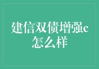 建信双债增强C：一只会唱R&B的债券增强？