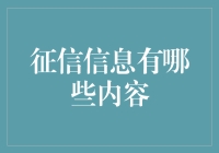 征信报告：一段以数字为证的爱情故事