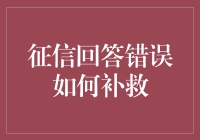 如何把自己从征信超人变回普通人