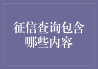 侦探征信：让你变成金融界的福尔摩斯