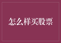 如何在变幻莫测的股市中理智投资：从新手到高手的进阶指南