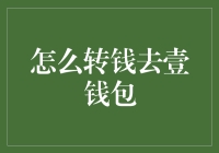 如何优雅地把钱塞进壹钱包：科技版红楼梦