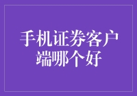 选手机股票软件，像挑情人一样挑：稳定、贴心最重要