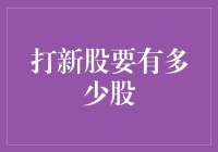 新股上市，你知道该怎么买吗？