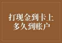 打现金到卡上？你可能需要等待时间的魔法加持