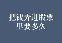 瞬间启动财富引擎？揭秘资金流入股市的秘密！