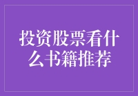 投资股市：从哈利·波特到价值投资圣经，一本好书就是你的财富密码