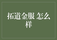 拓道金服：一场金融界的看门狗与闪送小哥的奇妙协作