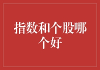 买入指数还是个股？选出最优解的方法超乎你想象！