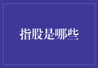 指数基金众生相：一场众生的游戏