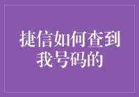 捷信如何通过技术手段获取您的个人信息：揭示金融信贷行业的隐私保护挑战