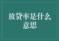 放贷率：你的钱包和良心挂了钩？