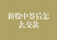 你中签了！恭喜恭喜！但别高兴得太早，交款的路还长着呢！