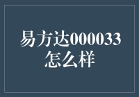 易方达上证50指数增强型基金(000033)的投资价值分析