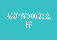 沪深300：一场股市大逃杀，你准备好加入了吗？