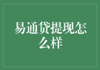 想知道如何快速提现吗？一招教你搞定！