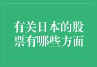 日本股市：一场看不见硝烟的武士道较量