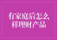 有娃之后，理财产品的选择指南：如何变身理财达人？