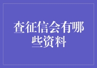 征信查询大揭秘：你的秘密档案，一份比另一份更神秘！