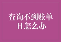 信用卡账单日遗失，如何合理应对？