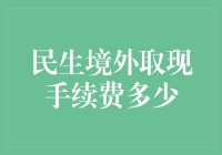 手机银行APP新功能：境外取现手续费计算器，省一步省一路！