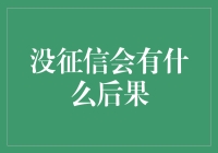 没有征信记录，你的人生将变成一部追债大片