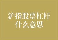 沪指股票杠杆的玄学解析：你也可以成为股市大师！