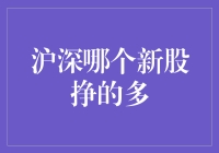 沪深市场新股盈利比较：解析新上市公司的潜在收益