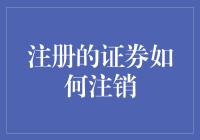 想要说再见，ASX市场上那些消失的交易都在哪里？