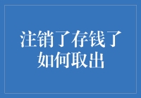 如何优雅地取出存钱罐里的硬币：一份详细指南